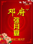 弥月宴水牌