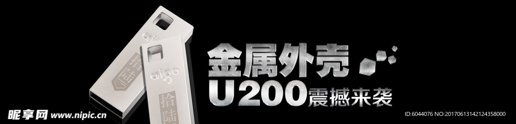 金属U盘海报 爱国者U盘 优盘