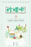 小清新柠檬水海报