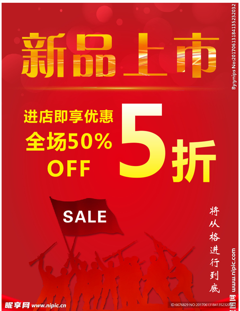 新品上市