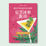酒精饮品海报