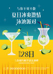 柠檬饮料海报