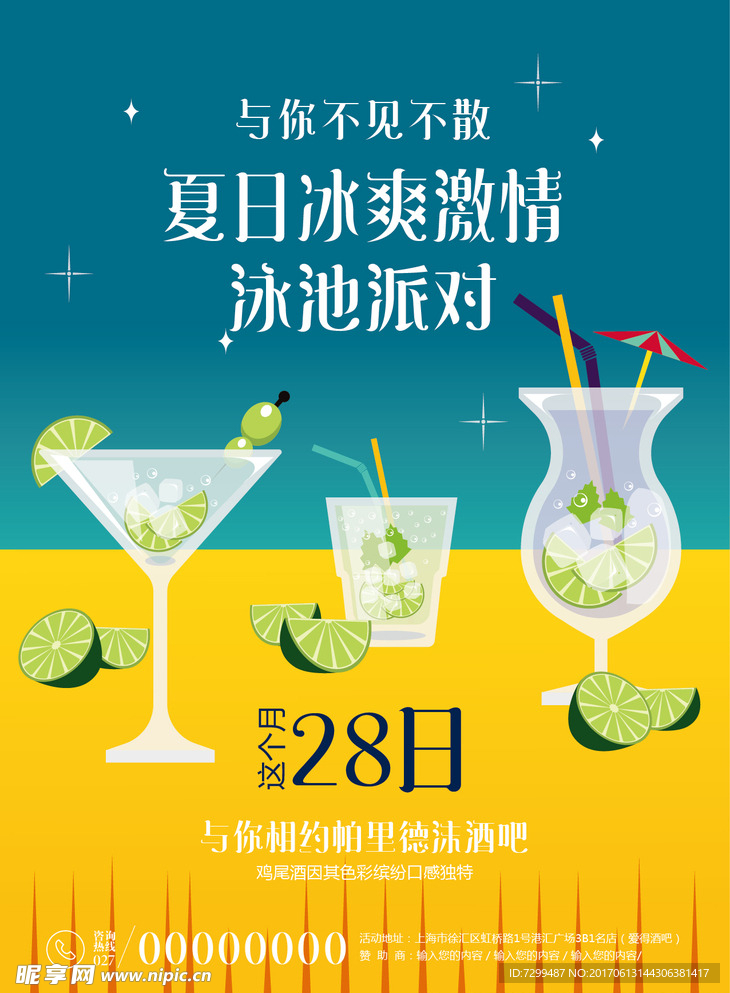 柠檬饮料海报