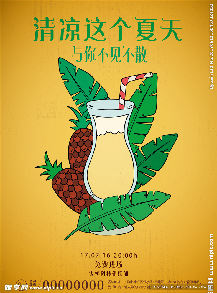菠萝饮品海报