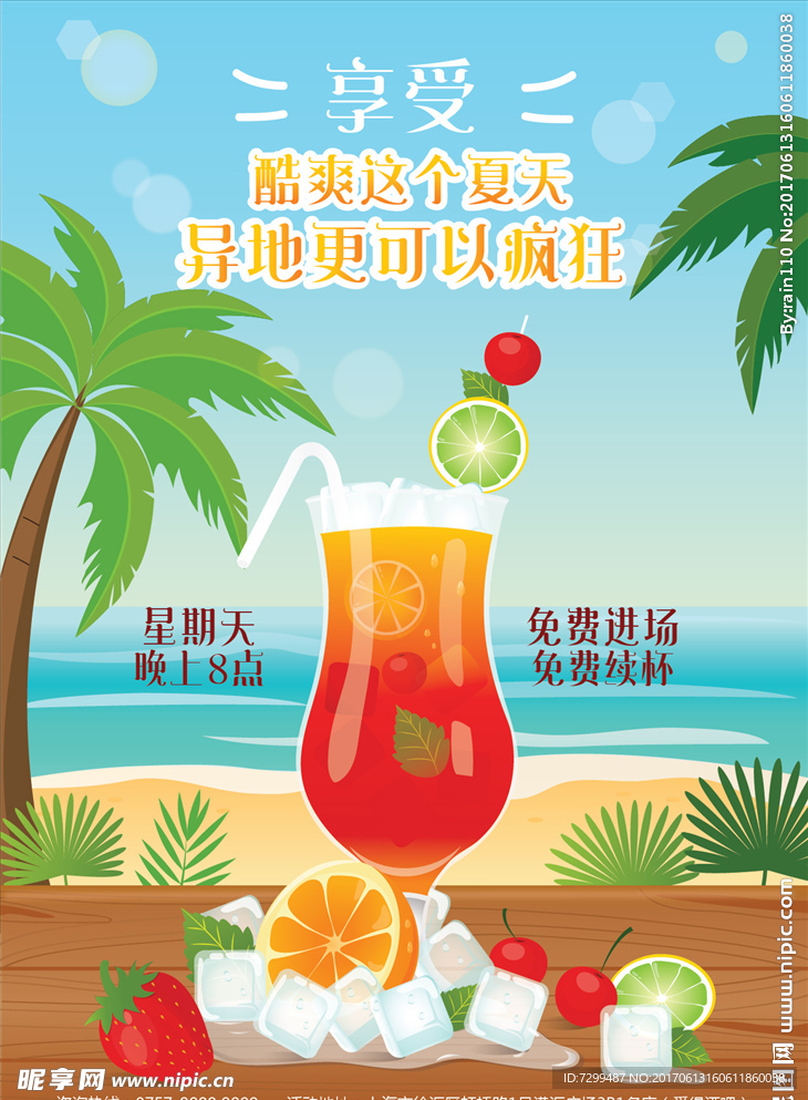 夏季特饮海报