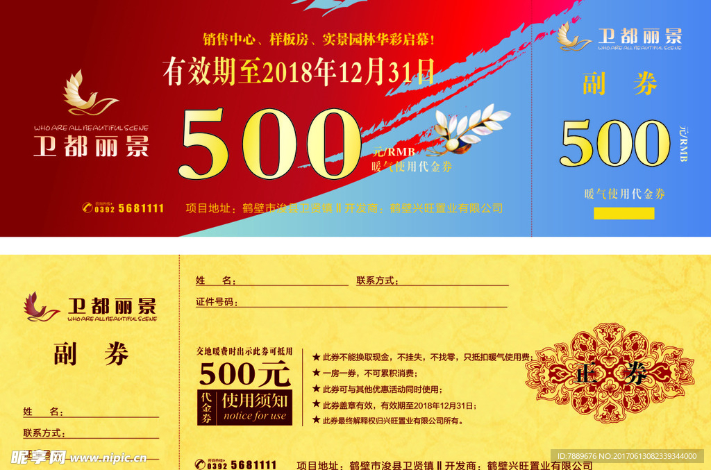 房地产500元代金券