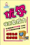 修正优尔胶囊海报
