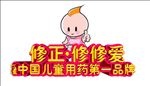 修正修修爱广告衫背图案