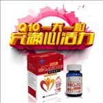 修正辅酶Q10海报