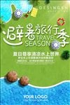 避暑旅游季夏日海报