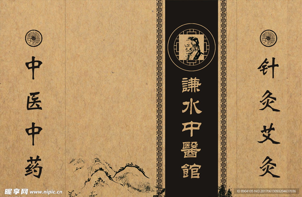 牛皮纸袋 中医中药 针灸艾灸