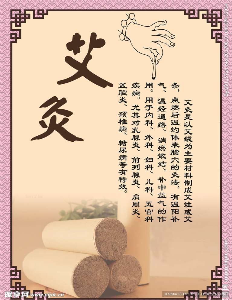艾灸