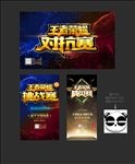 王者荣耀比赛