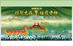 龙舟竞技比赛海报宣传