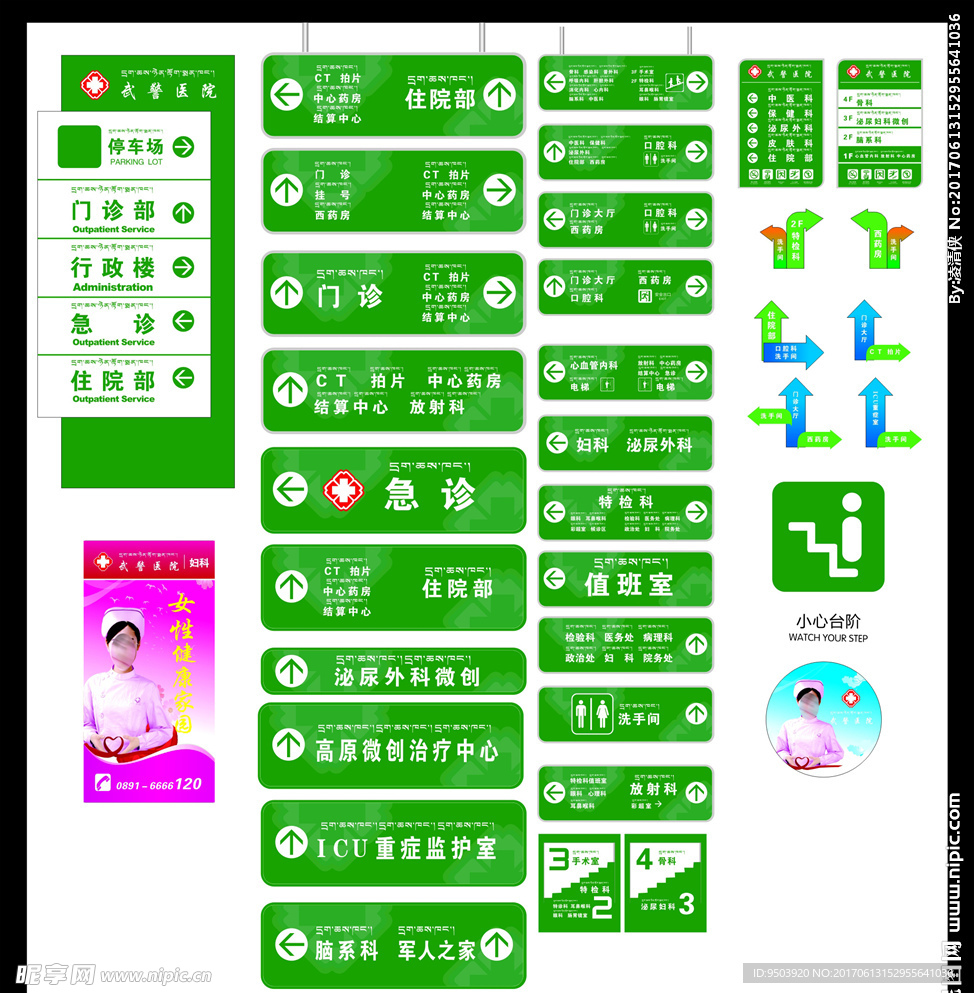 医院指示牌