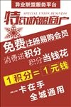 特约联盟商户