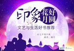 书店中秋展板
