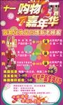 化妆 促销 海报 嘉年华 十一