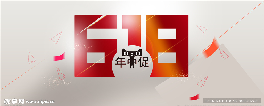 618促销