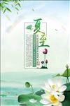 夏至 二十四节气