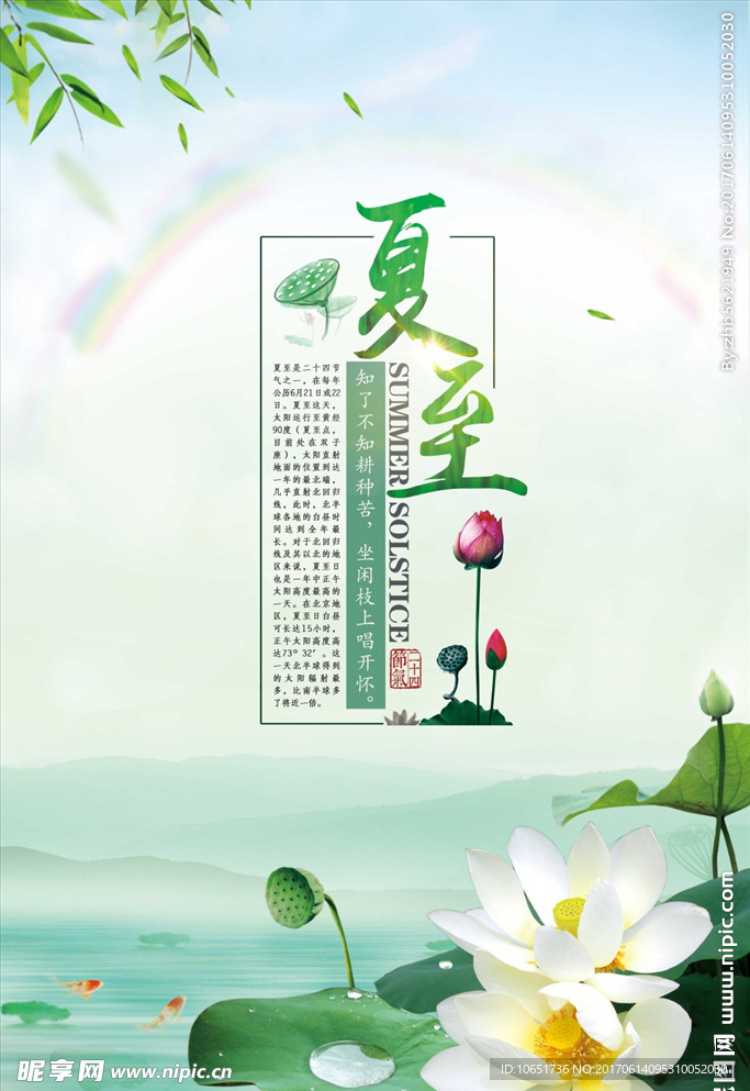 夏至 二十四节气