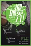 诚聘精英