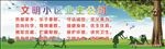 文明小区公约