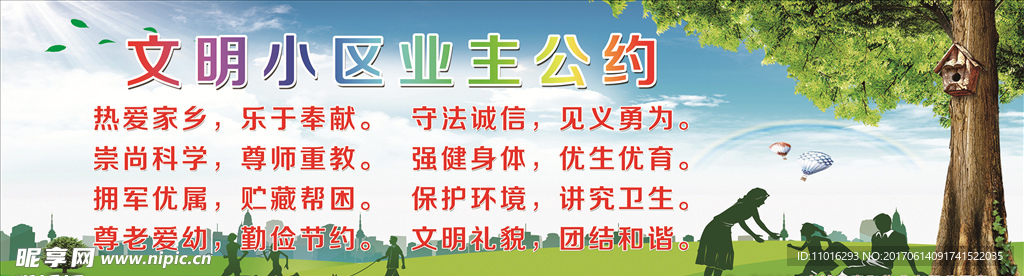 文明小区公约