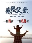 父亲节海报