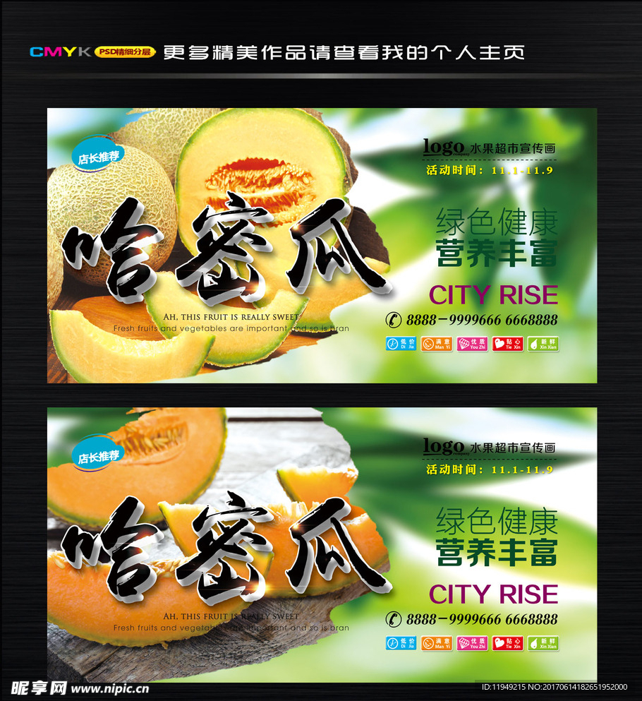 哈密瓜 水果