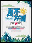 夏季 促销