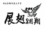 班旗