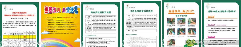 端午节 展板 房地产贷款 流程