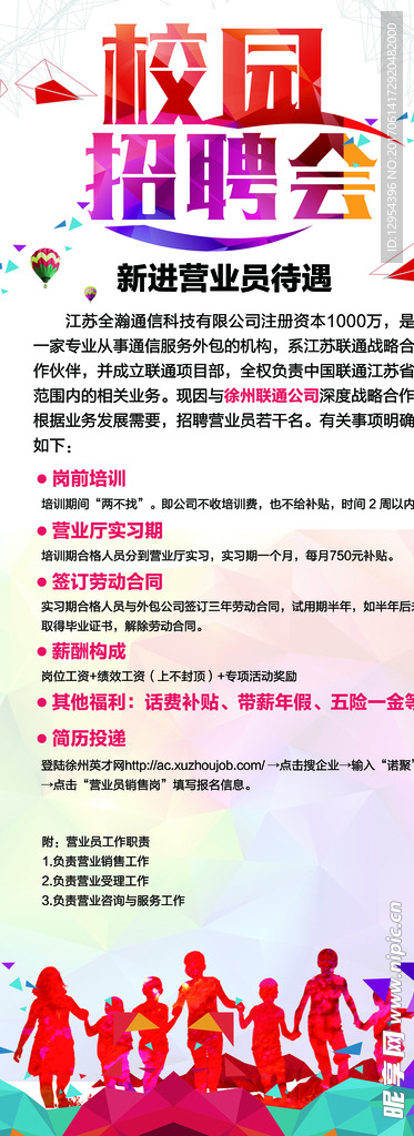 招聘