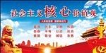 社会主义核心价值观