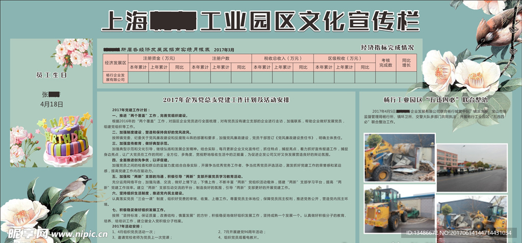 宣传栏