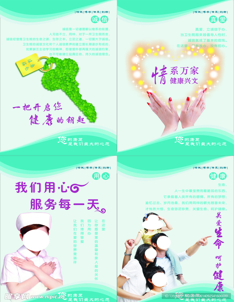 医院文化理念