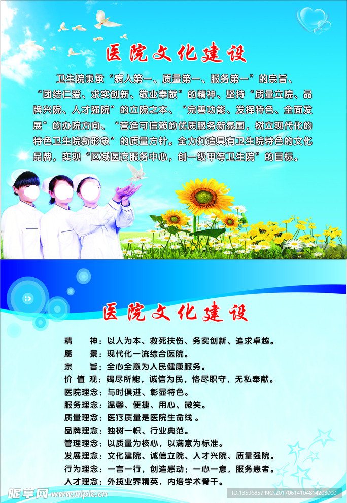 医院文化建设