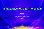 会场背景骨科