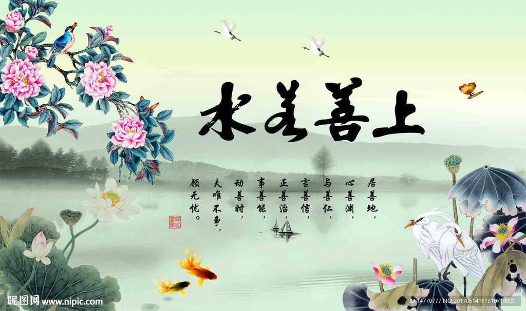 上善若水