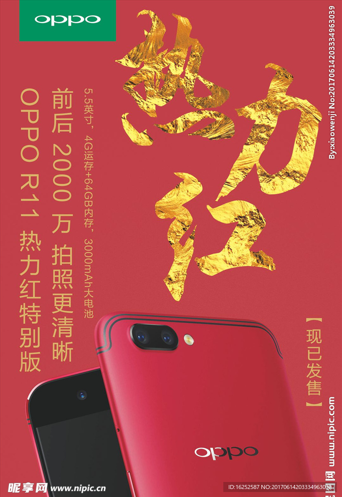 OPPOR11红色版