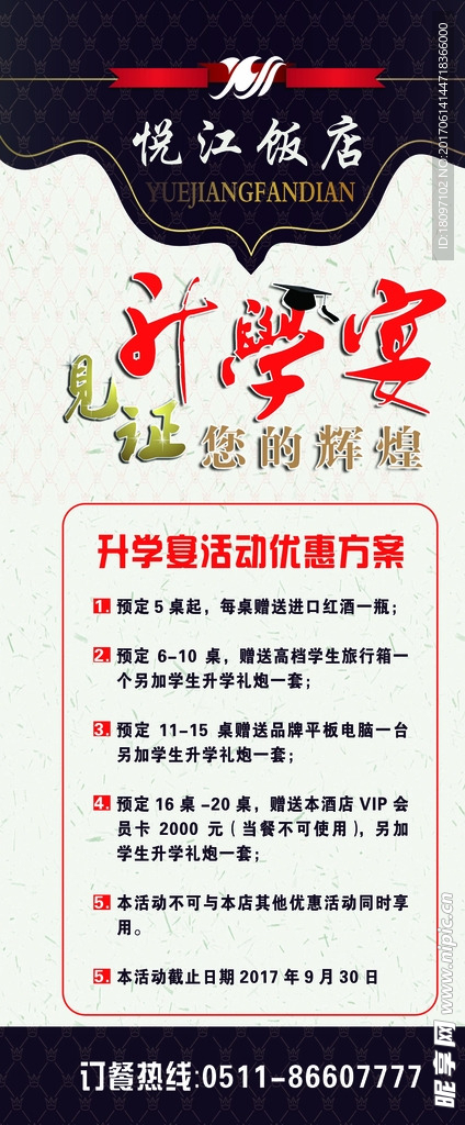 升学宴 谢师宴X展架