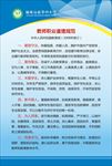 教师职业道德规范