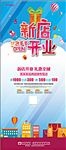 新店开业