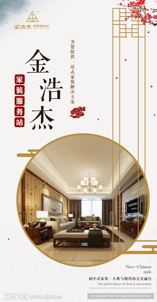 装修卡片