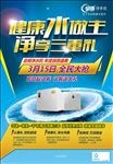 健康水做主