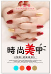 时尚美甲