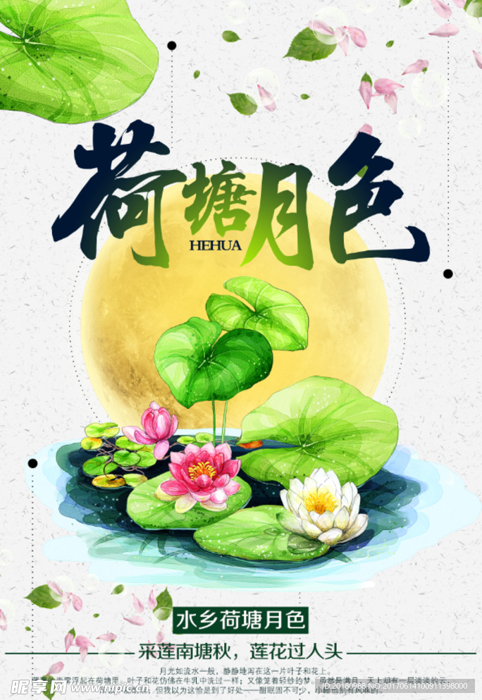 荷塘月色