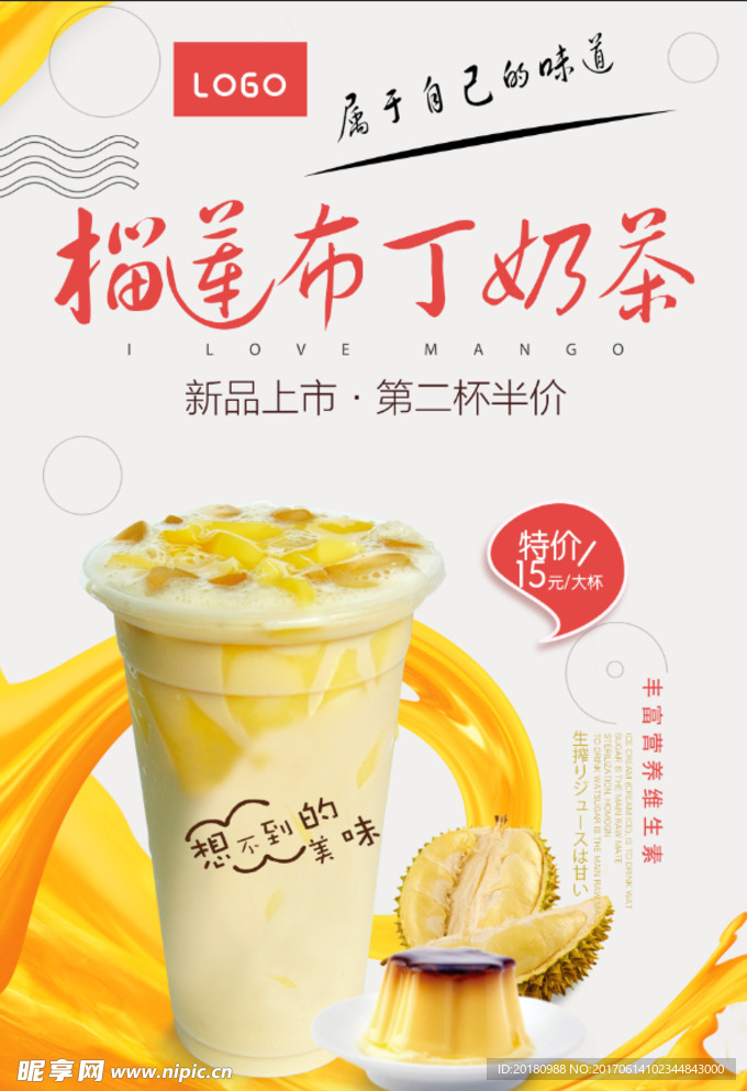 布丁奶茶