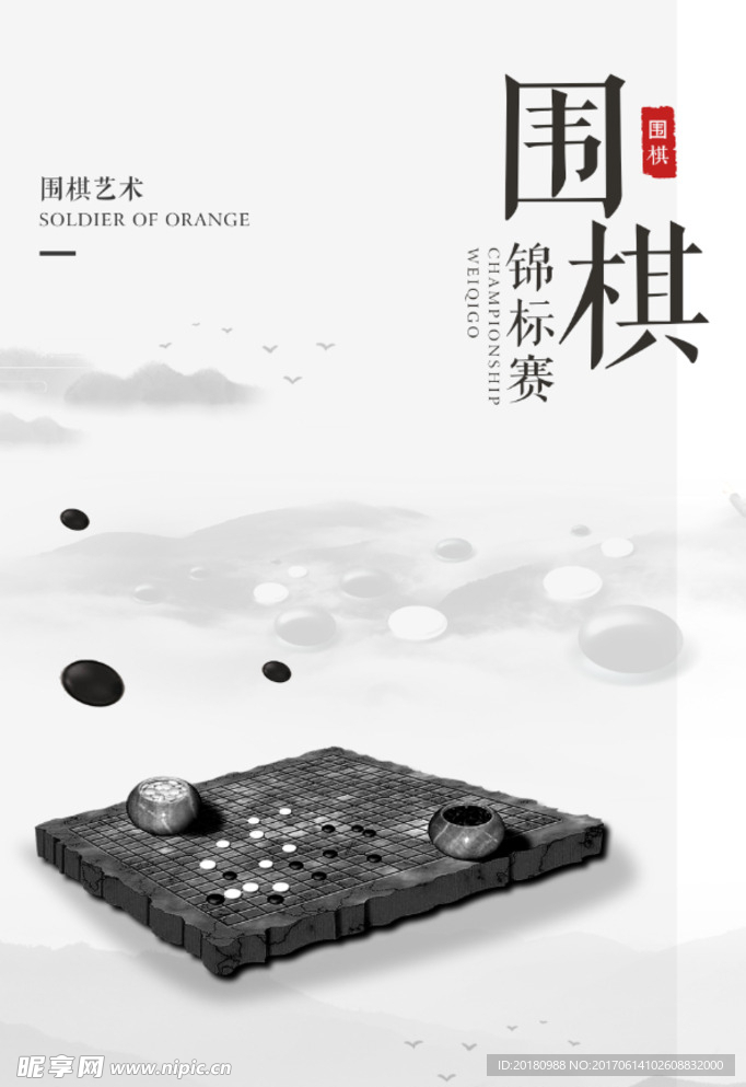 围棋